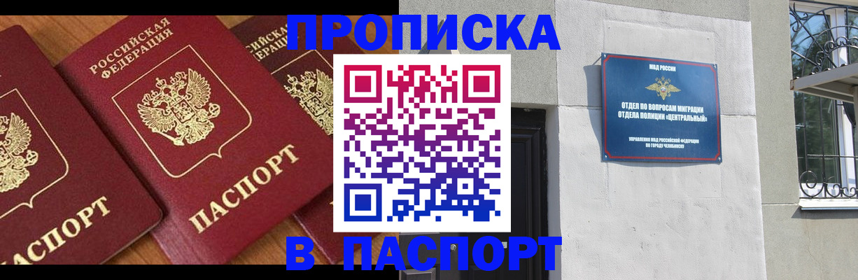 прописка от собственника в Хвалынске