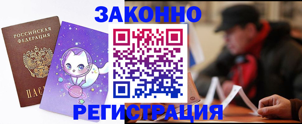 временная регистрация для школы в Хвалынске